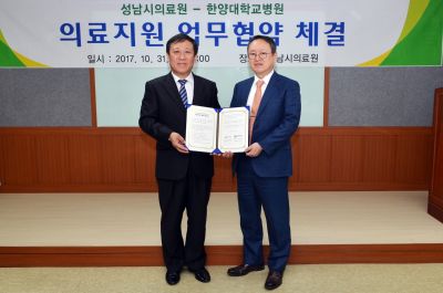 성남시의료원과 의료지원에 관한 업무협약 체결